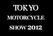 第39回「東京モーターサイクルショー2012」速報!