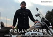 H-D CVO Softail Convertible TEST やさしいバイク解説 CVOソフテイルコンバーチブル
