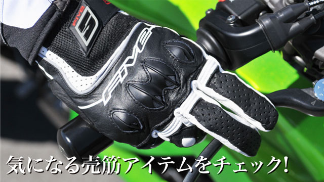 FIVE STREET SUPERMOTARD(ファイブ ストリート スーパーモタード)グローブ