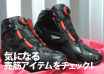 RSS007 DELTA Boa RIDING SHOES
